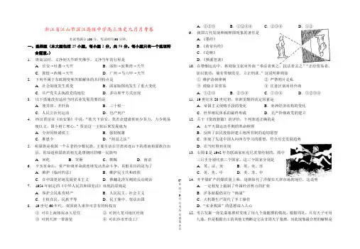 浙江省江山市滨江高级中学高三历史九月月考卷