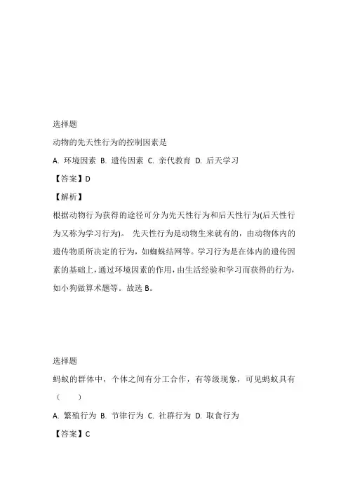 2023备战中考生物巩固复习-第十六章动物的行为
