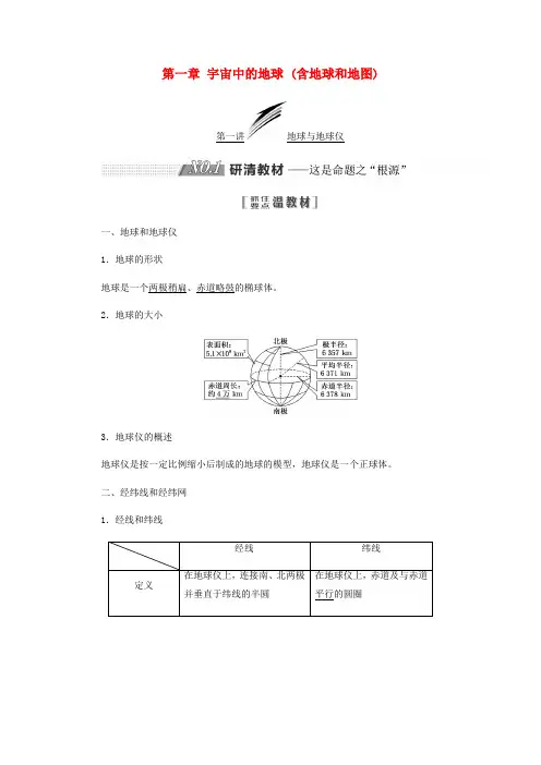 2019版高考地理一轮复习 第一部分 第一章 宇宙中的地球(含地球和地图)学案 中图版