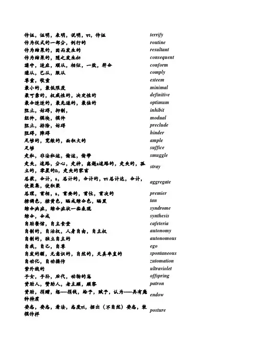 六级核心词汇电子版