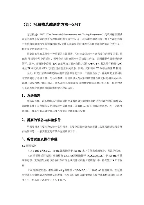 沉积物中总氮总磷测定