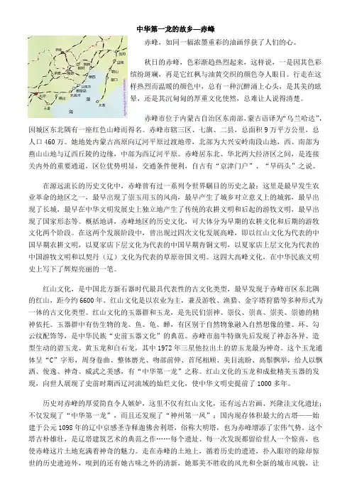 玉龙之乡——赤峰