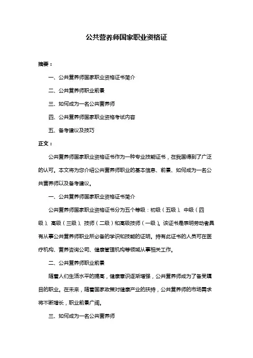 公共营养师国家职业资格证