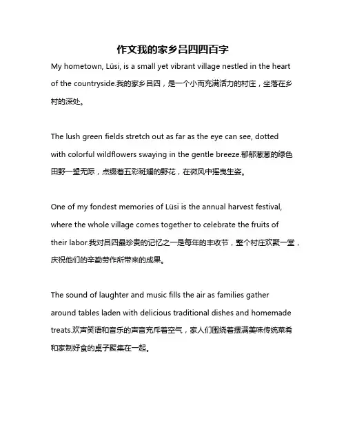 作文我的家乡吕四四百字