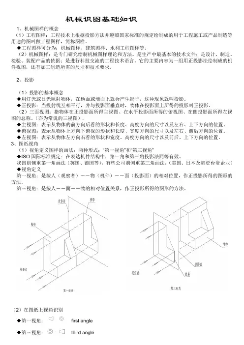 机械制图基础知识