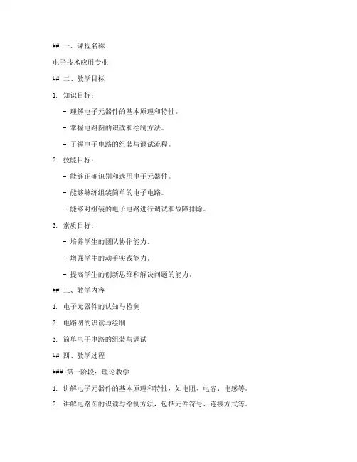 中职项目教学教案模板范文