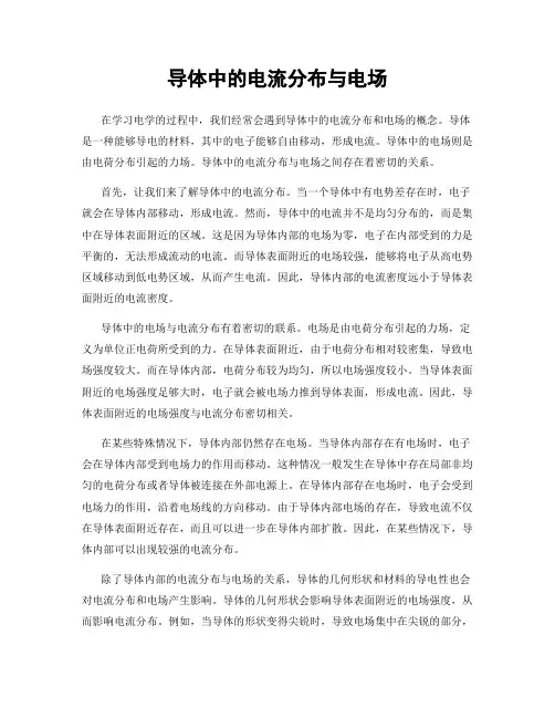 导体中的电流分布与电场