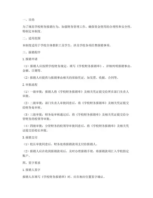 学校财务报销签字制度