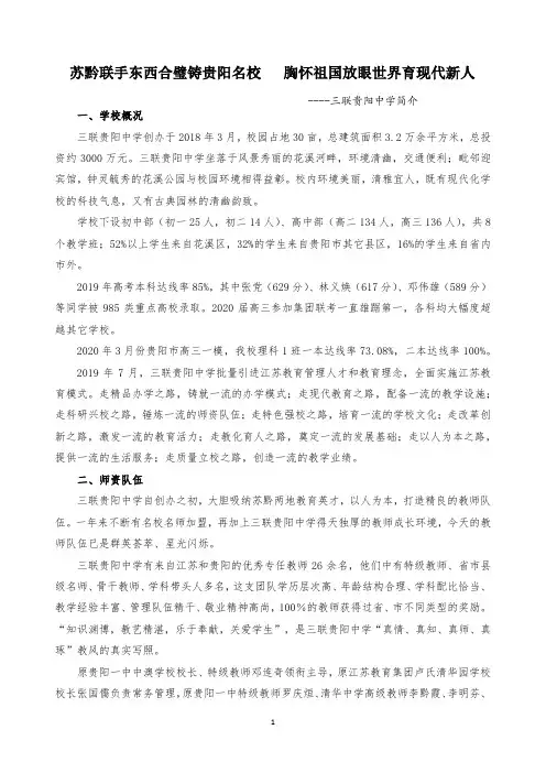 三联贵阳中学简介