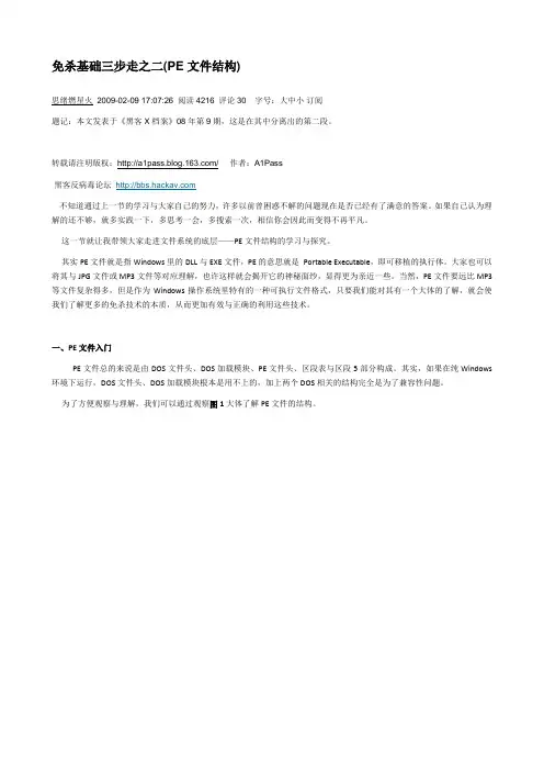 免杀基础三步走之二(PE文件结构)