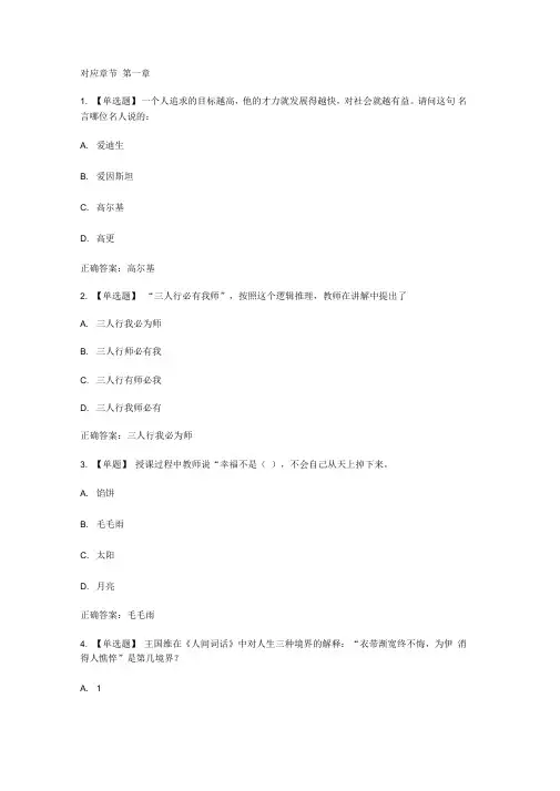 智慧树知到妙语人生章节测试答案