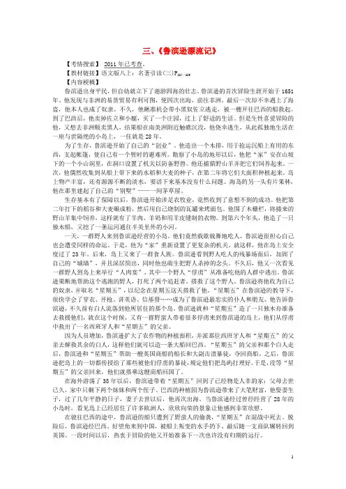 广东省2017中考语文试题研究第二部分阅读专题十一附加题——推荐名著阅读三《鲁滨逊漂流记》
