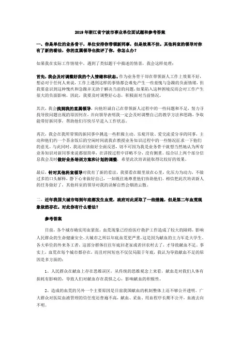 2019年浙江省宁波市事业单位面试题和参考答案