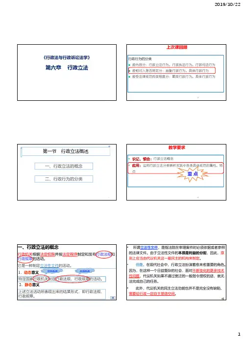 行政法与行政诉讼法：第六章 行政立法