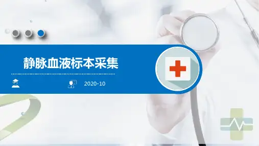 静脉血液标本采集最新指南解读