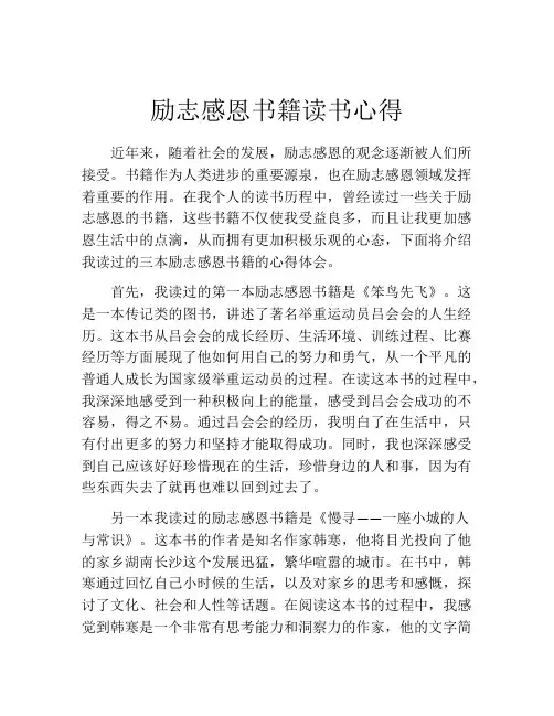 励志感恩书籍读书心得