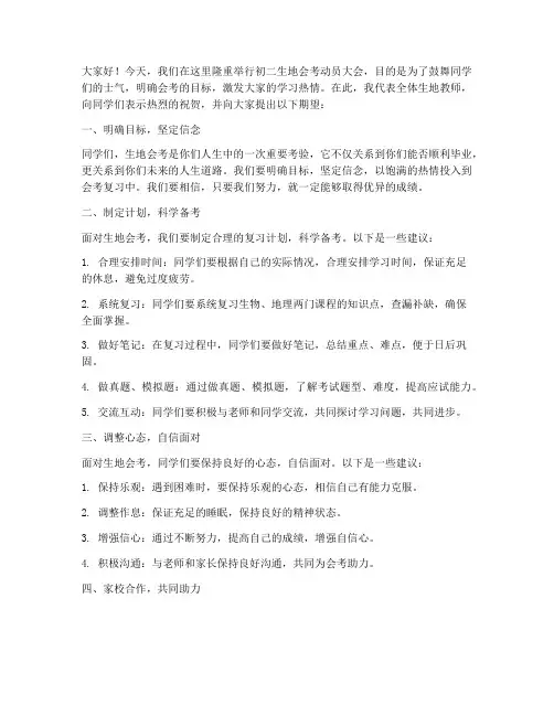 初二生地会考教师发言稿