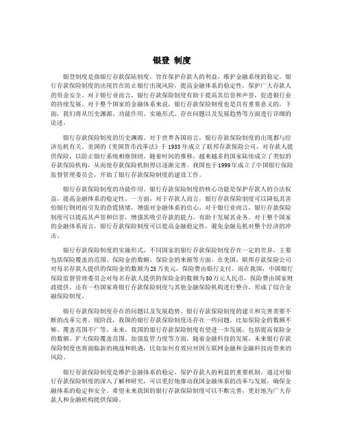 银登 制度