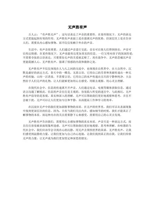 无声胜有声