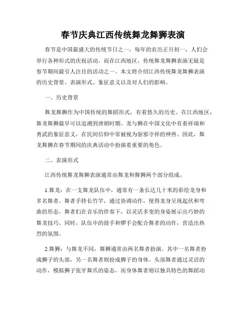 春节庆典江西传统舞龙舞狮表演