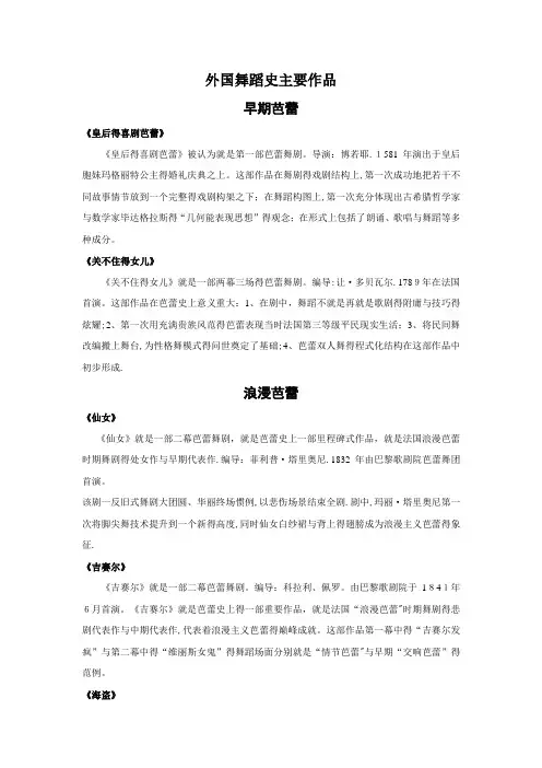 外国舞蹈史主要作品
