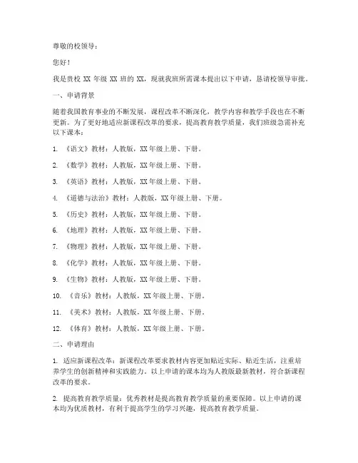 课本申请书模板