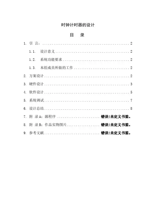 6位LED显示时钟计时器