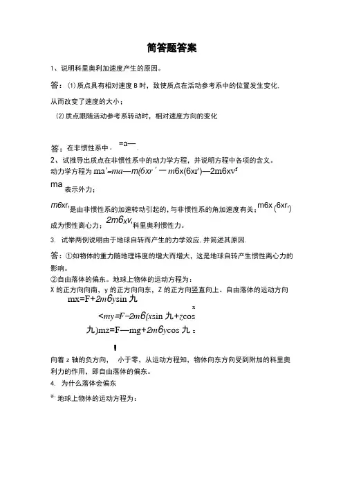理论力学简答题