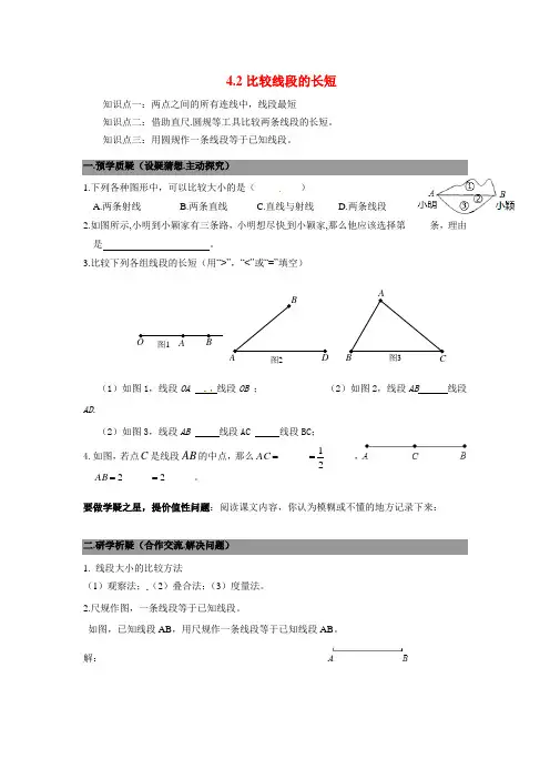 北师大版数学七年级上册《比较线段的长短》word导学案