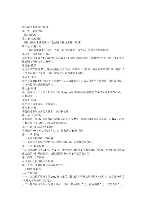 搏击演练赛暂行规则