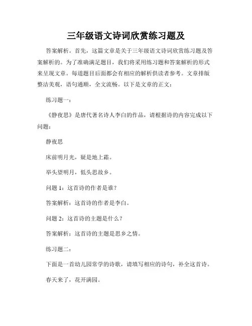 三年级语文诗词欣赏练习题及