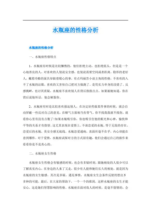 水瓶座的性格分析