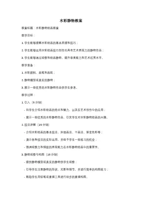 水彩静物教案