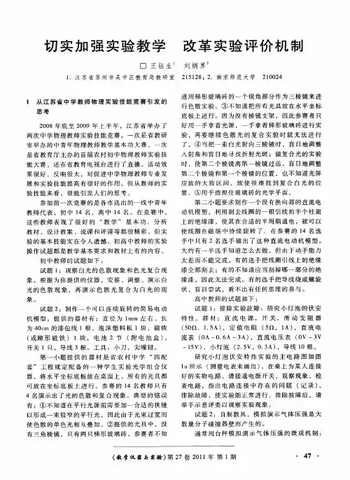 切实加强实验教学改革实验评价机制
