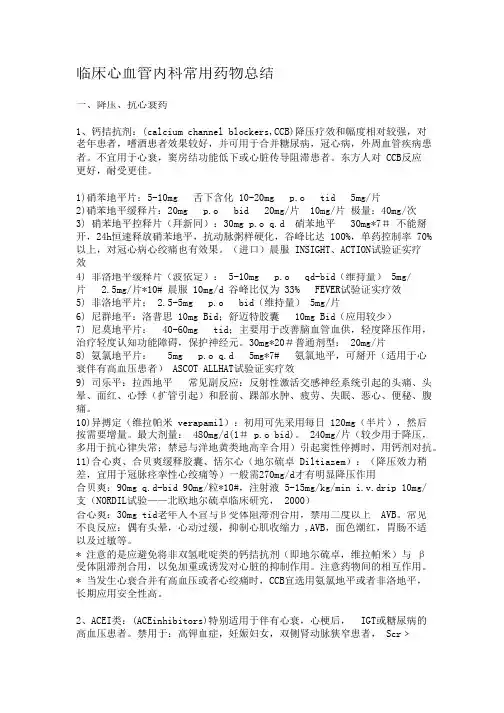 心血管内科常用药物规范