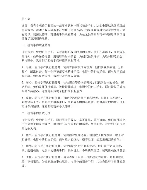 狙击手观看心得体会感悟(3篇)