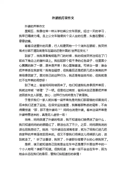 外婆的芹菜作文