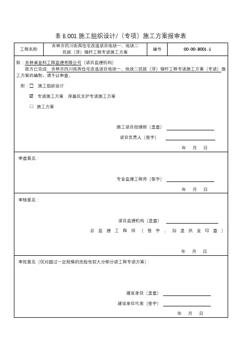 抗拔锚杆专项施工方案