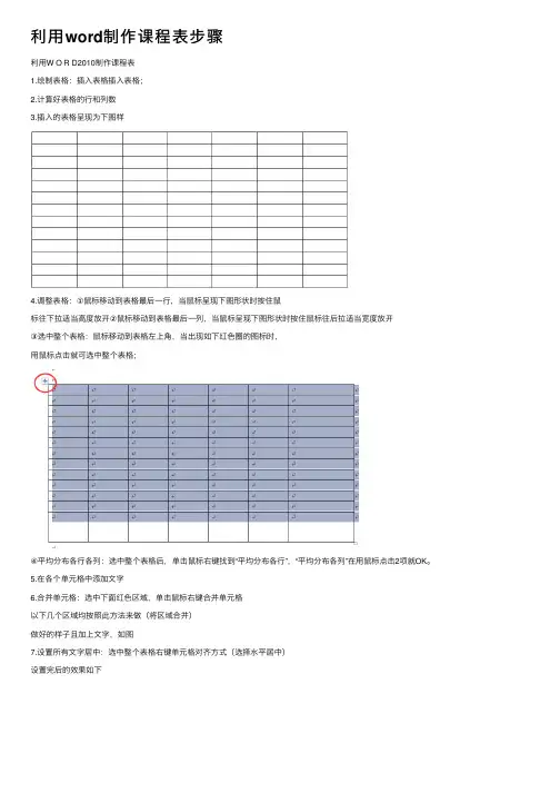 利用word制作课程表步骤
