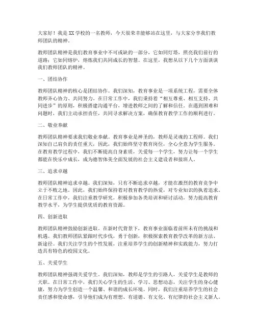 教师团队精神发言稿范文