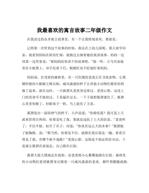 我最喜欢的寓言故事二年级作文