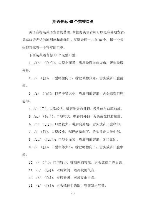英语音标48个完整口型