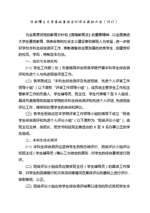 华工——综合测评标准