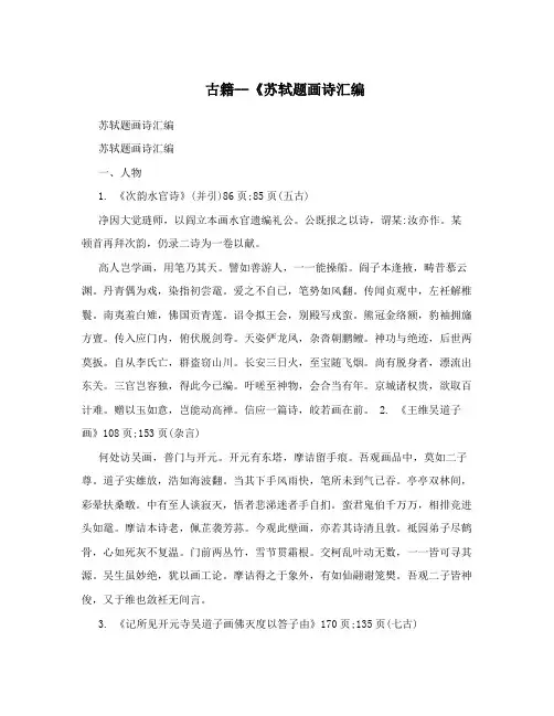 古籍--《苏轼题画诗汇编