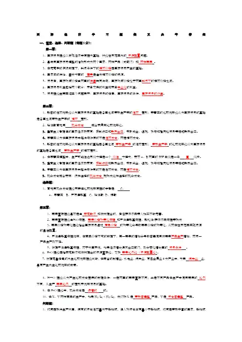国际经济学课程学习题集及参考答案