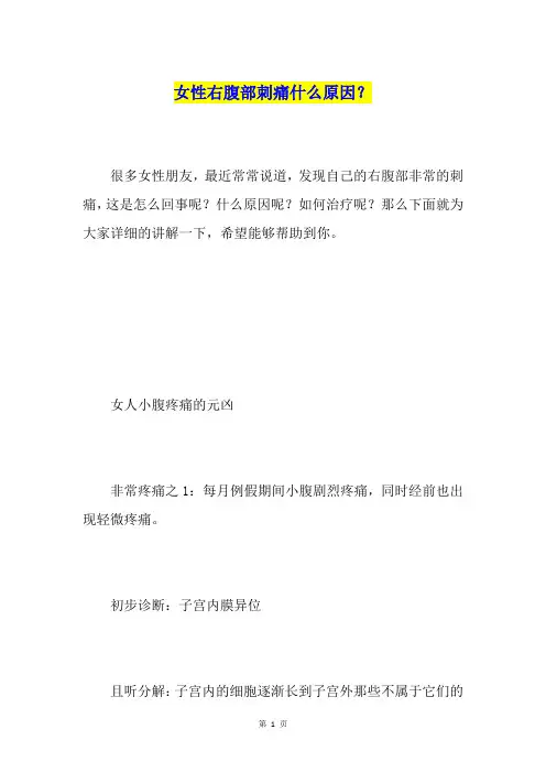 女性右腹部刺痛什么原因？