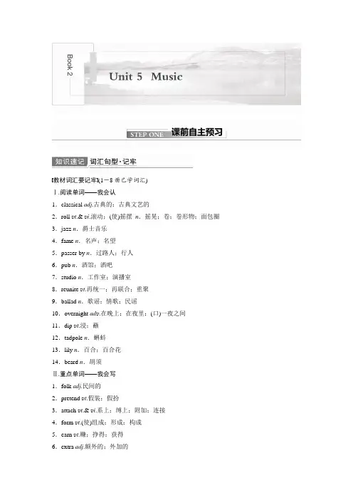 22版：Unit 5　Music(步步高)