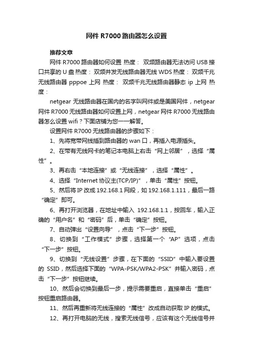 网件R7000路由器怎么设置