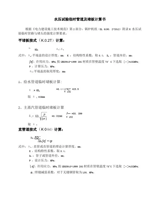 水压试验堵头及临时管道强度校核计算