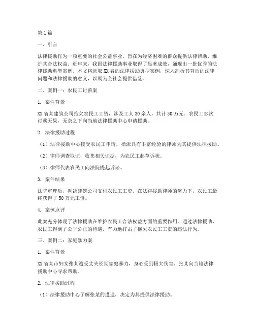 法律援助典型案例宣传(3篇)